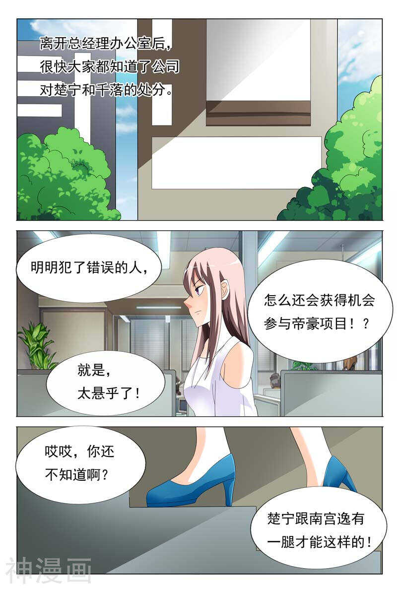 《首席狠狠爱》第27话你知道我总有办法的 第2页