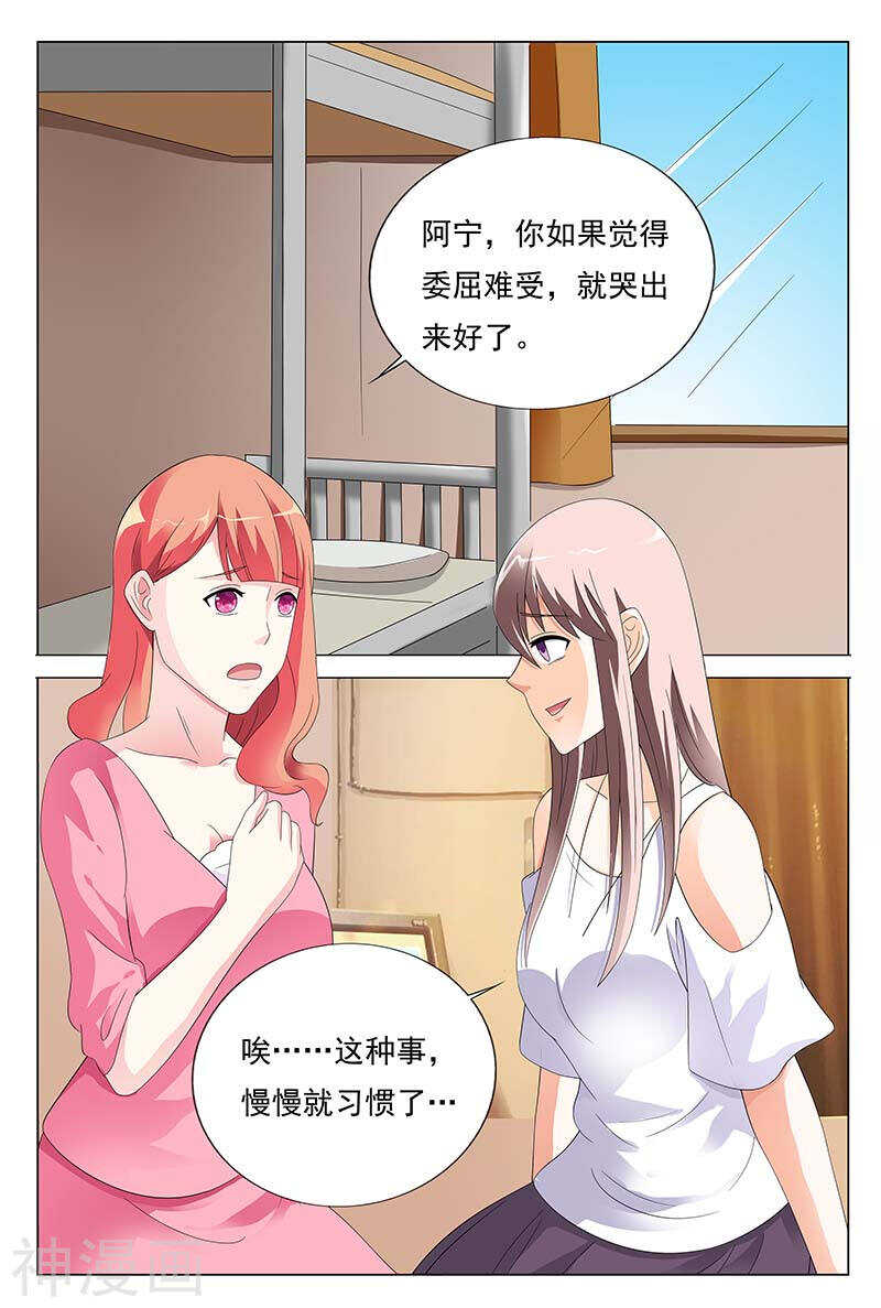 《首席狠狠爱》第27话你知道我总有办法的 第3页