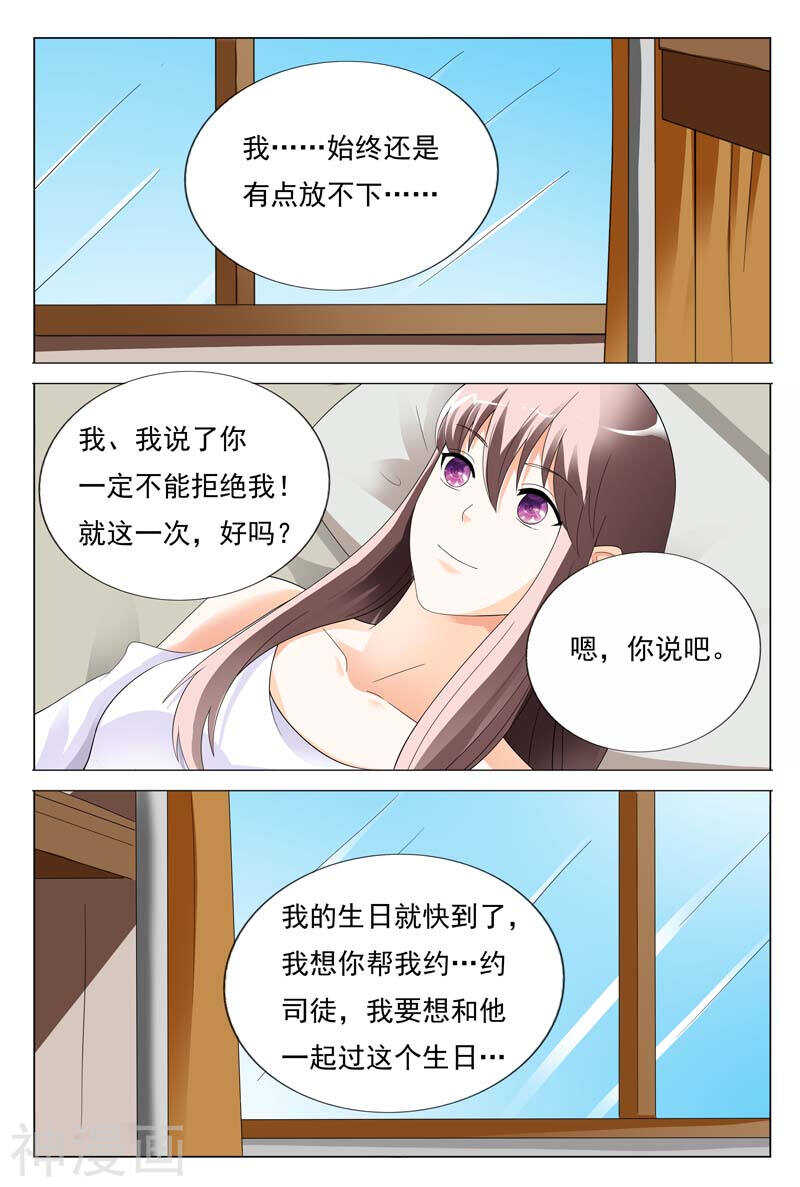 《首席狠狠爱》第27话你知道我总有办法的 第5页