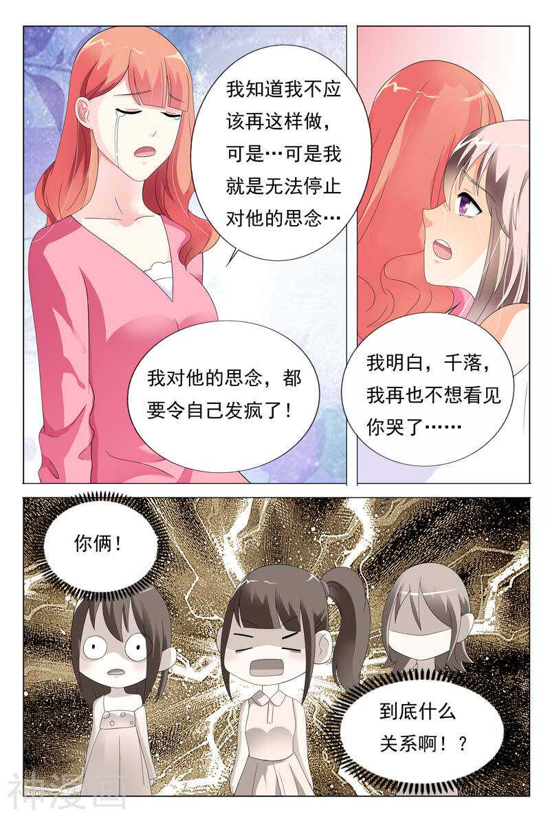《首席狠狠爱》第27话你知道我总有办法的 第6页