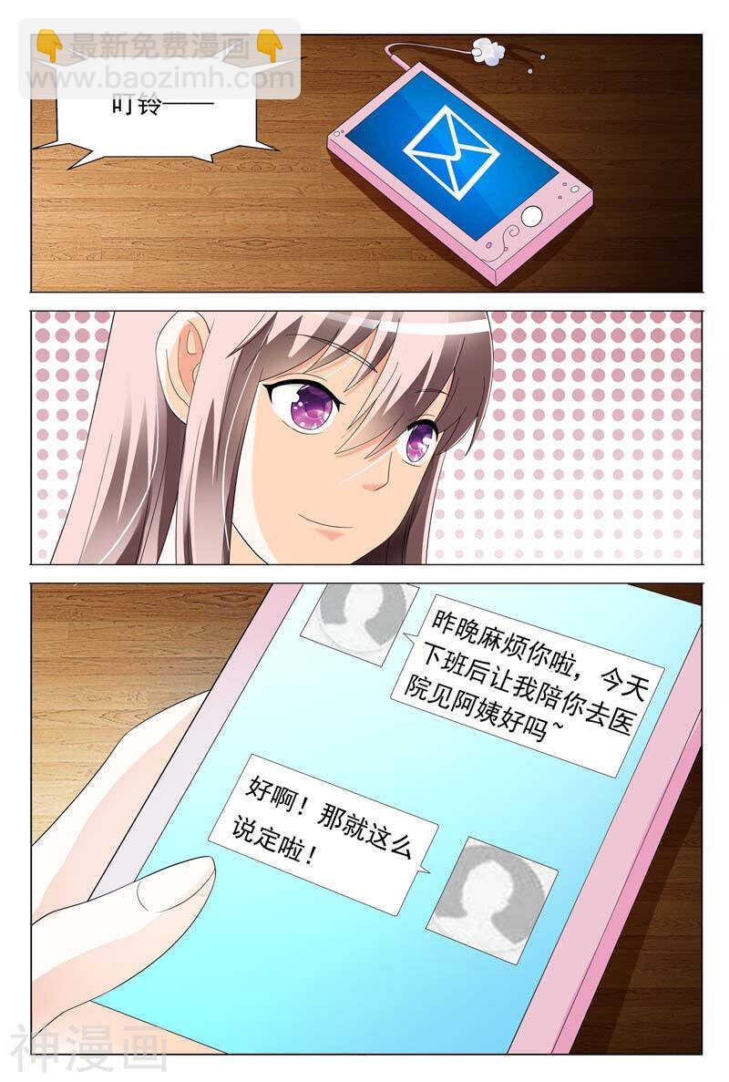 《首席狠狠爱》第27话你知道我总有办法的 第7页