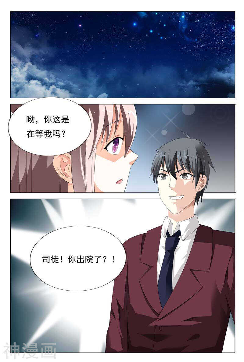 《首席狠狠爱》第27话你知道我总有办法的 第8页