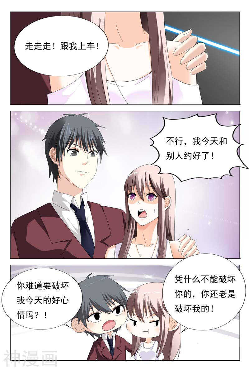 《首席狠狠爱》第27话你知道我总有办法的 第9页