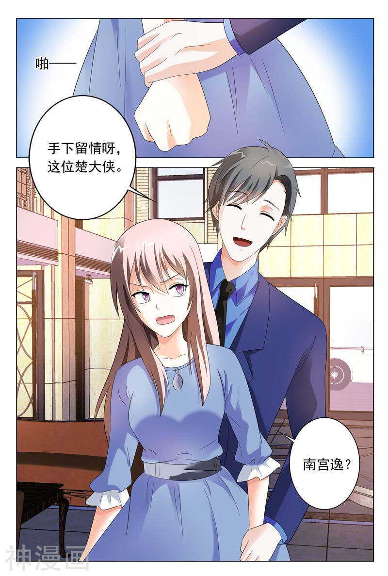 《首席狠狠爱》第32话 手下留情 第10页