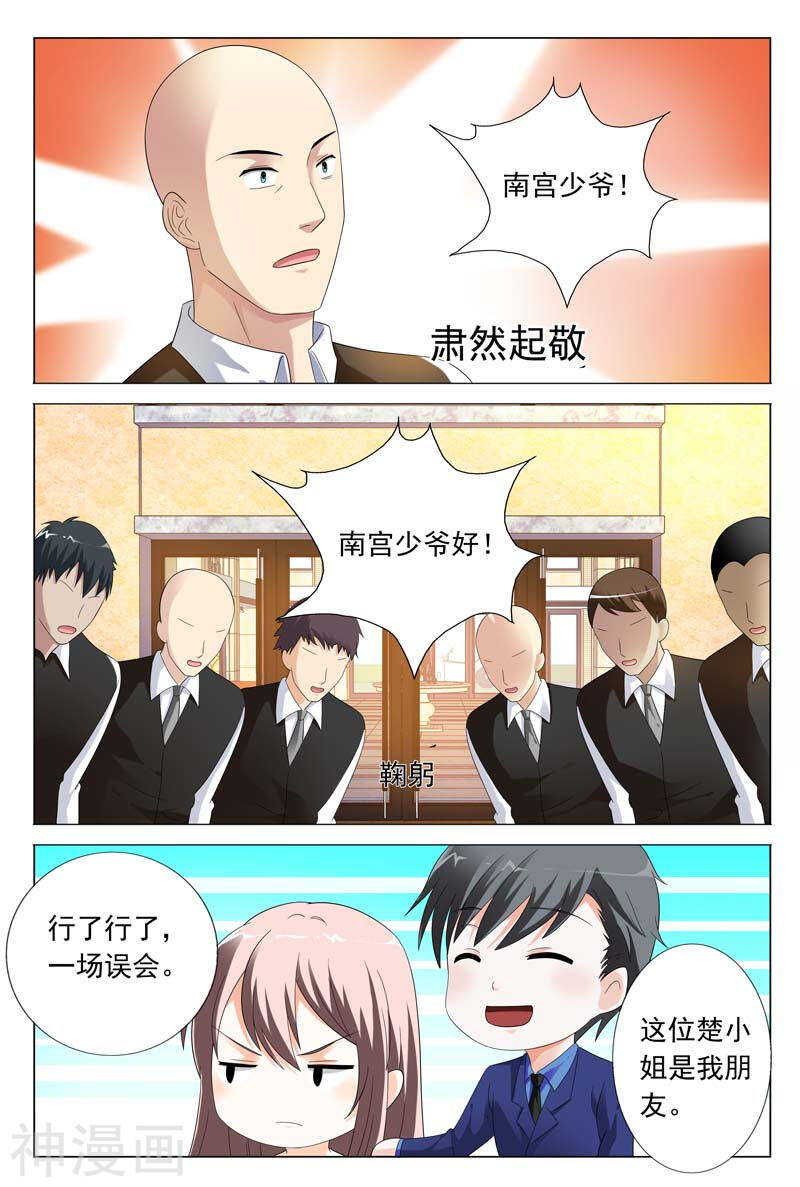 《首席狠狠爱》第32话 手下留情 第11页