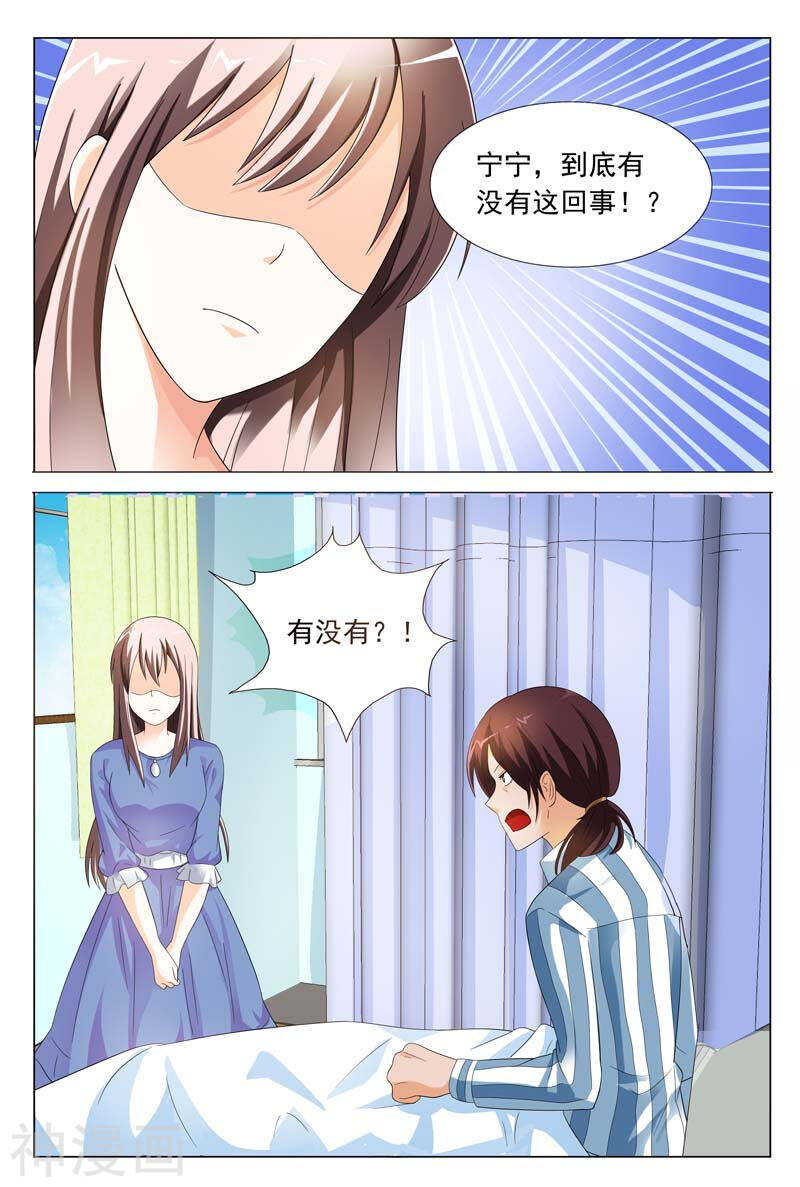 《首席狠狠爱》第32话 手下留情 第4页