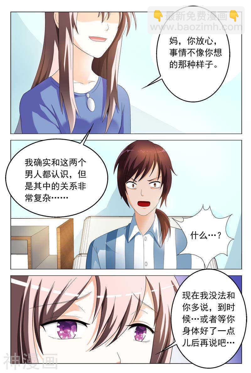 《首席狠狠爱》第32话 手下留情 第5页