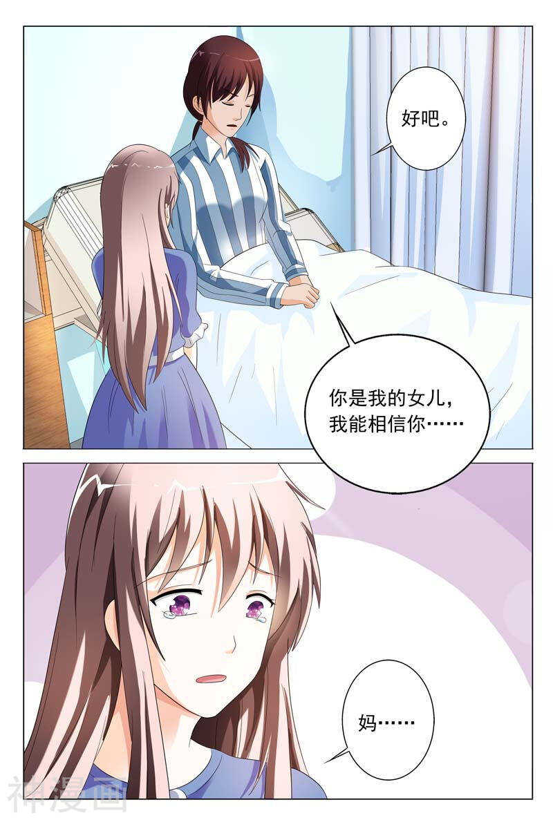 《首席狠狠爱》第32话 手下留情 第6页