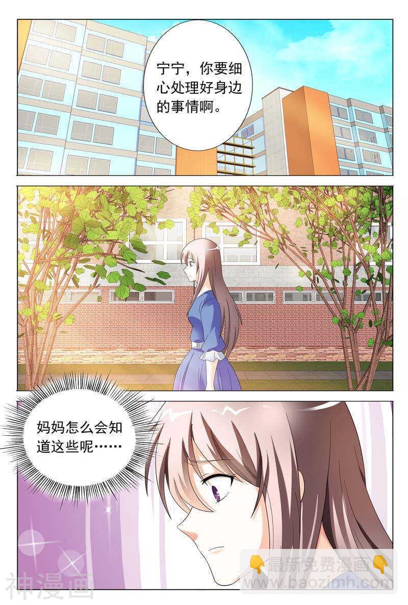 《首席狠狠爱》第32话 手下留情 第7页