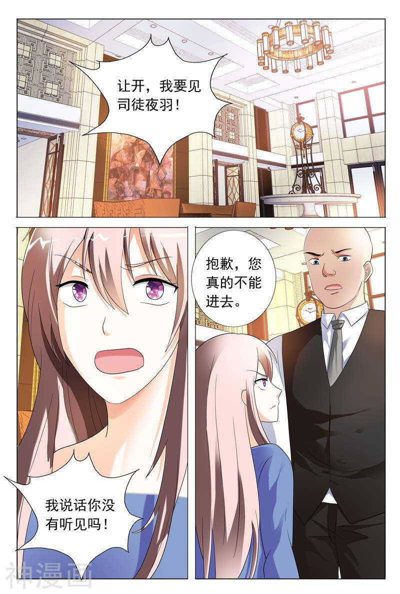 《首席狠狠爱》第32话 手下留情 第8页
