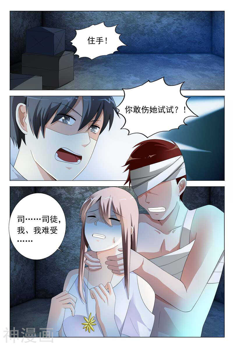 《首席狠狠爱》第29话 带你去个不一样的地方 第10页