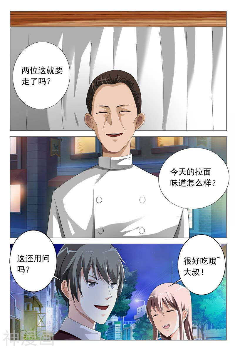 《首席狠狠爱》第29话 带你去个不一样的地方 第2页