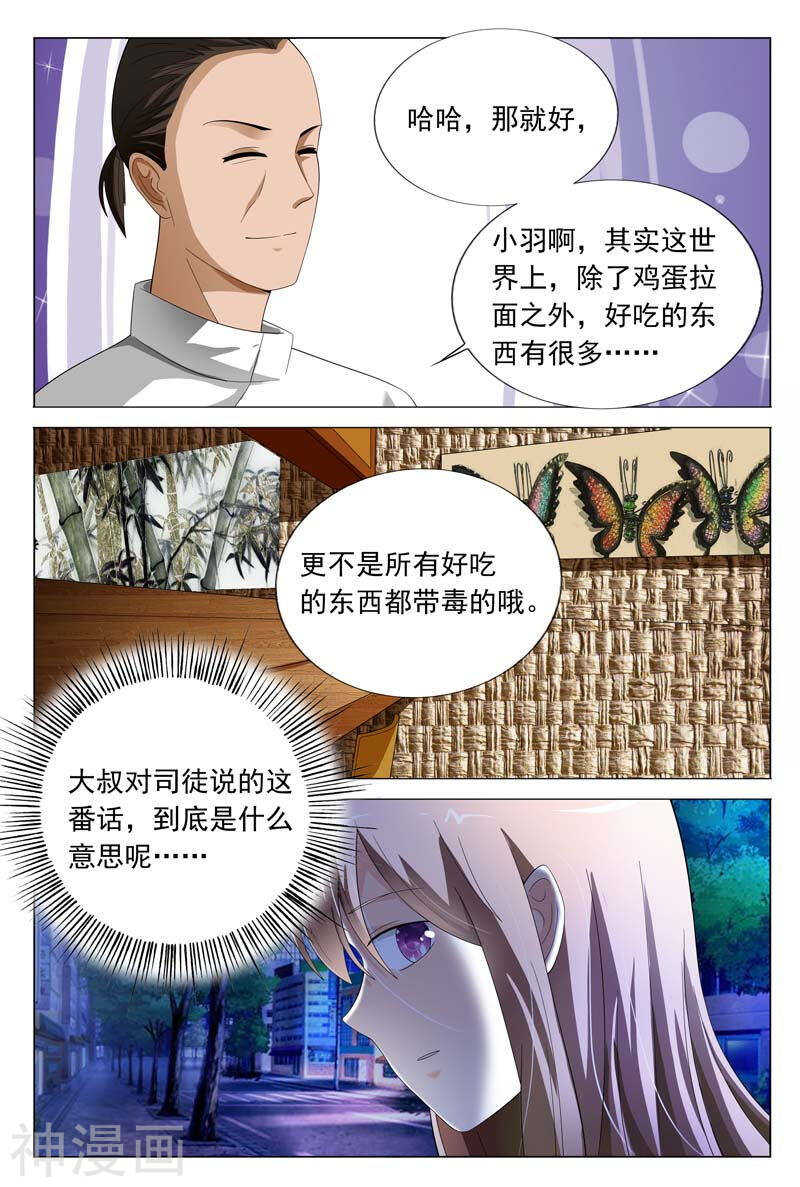 《首席狠狠爱》第29话 带你去个不一样的地方 第3页