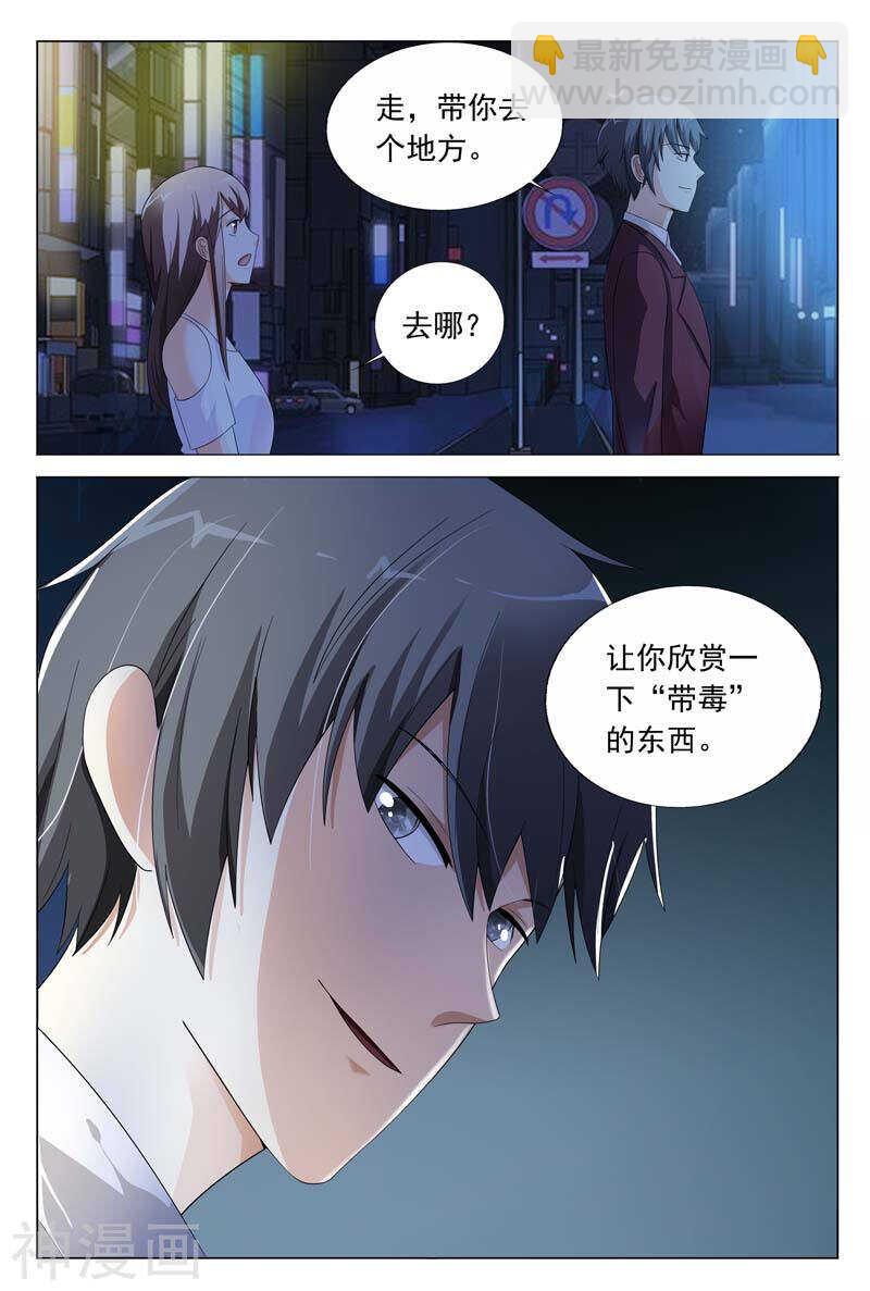 《首席狠狠爱》第29话 带你去个不一样的地方 第4页