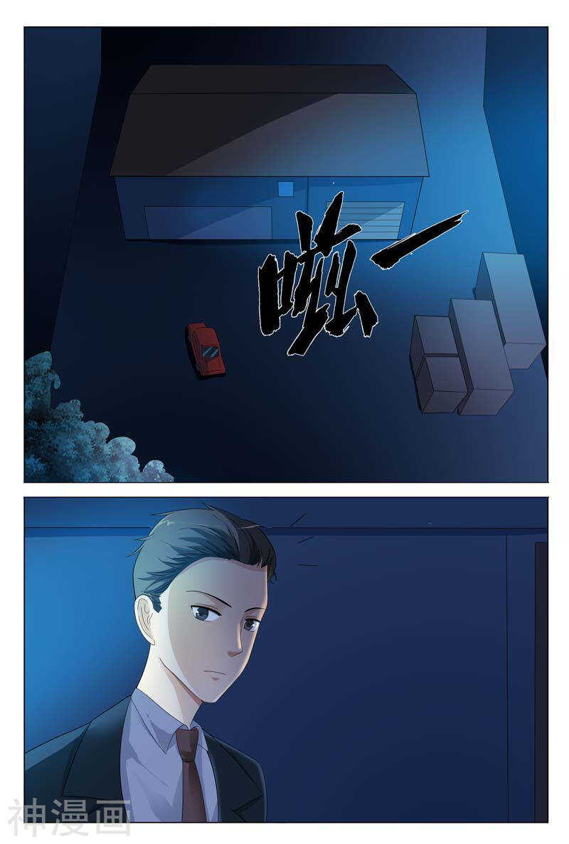 《首席狠狠爱》第29话 带你去个不一样的地方 第5页