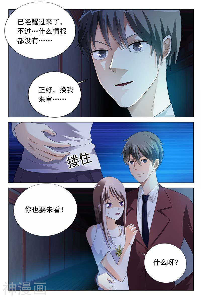 《首席狠狠爱》第29话 带你去个不一样的地方 第7页