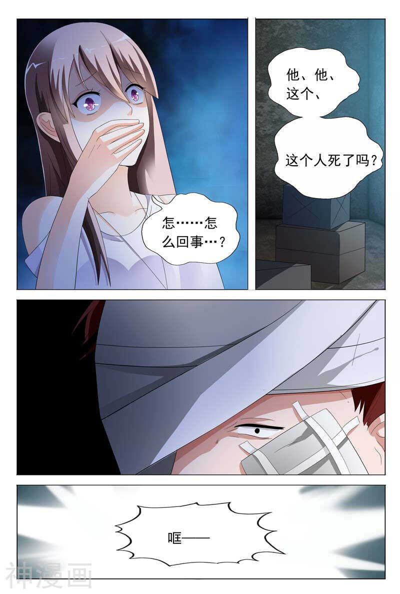 《首席狠狠爱》第29话 带你去个不一样的地方 第9页