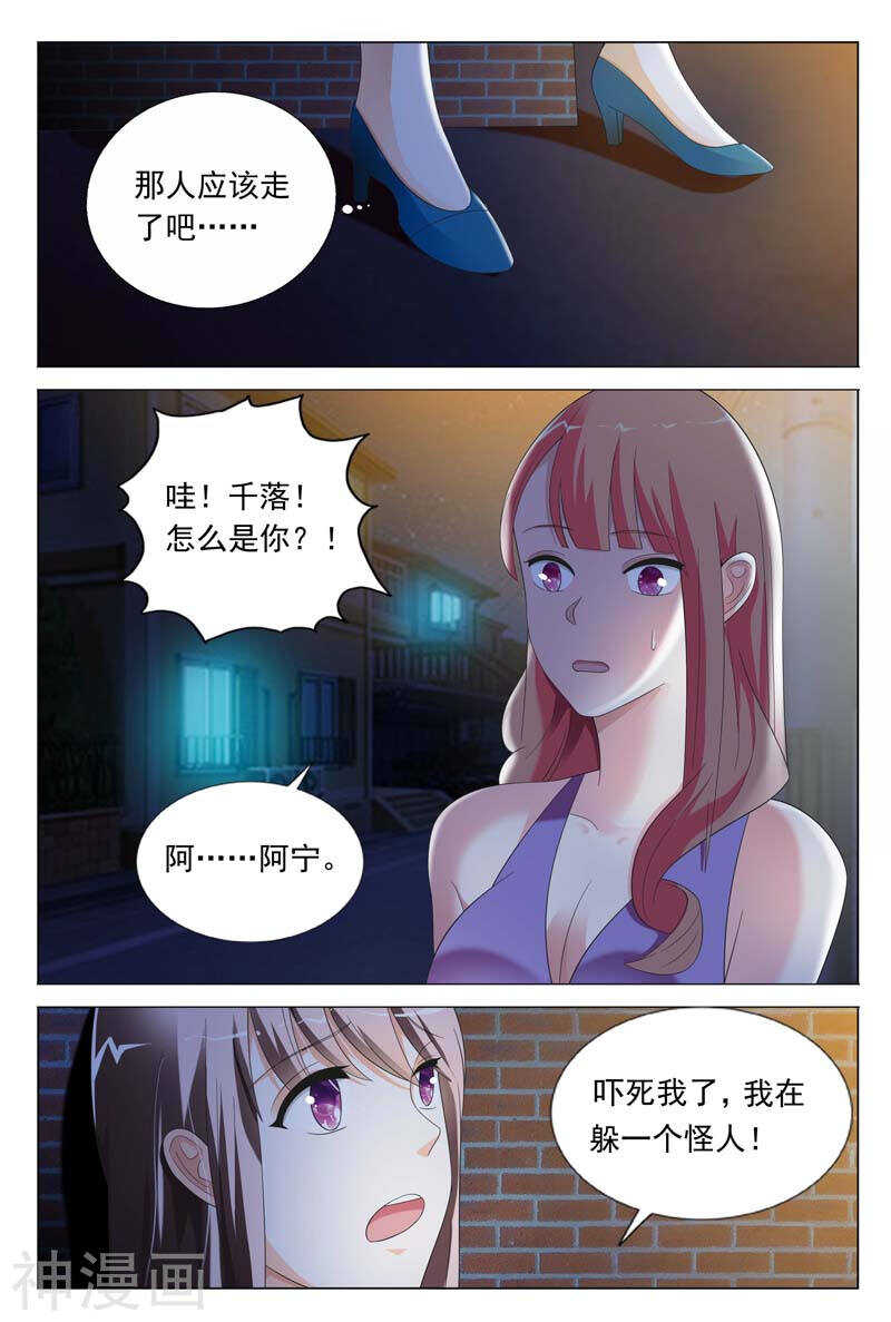 《首席狠狠爱》第30话 又不是给你开刀 第10页
