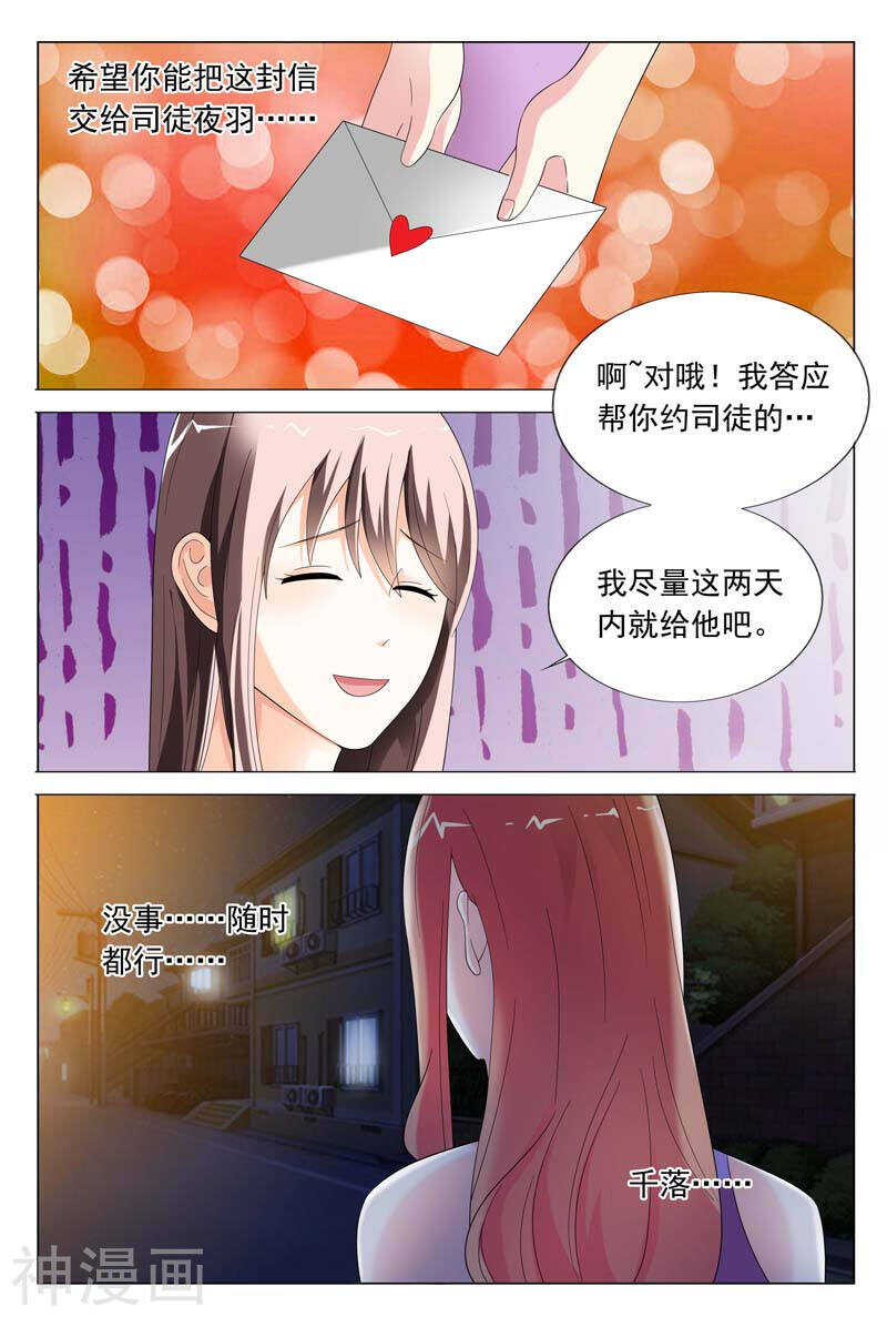 《首席狠狠爱》第30话 又不是给你开刀 第11页