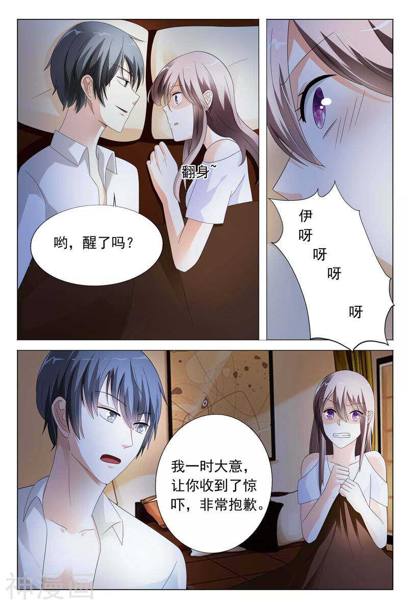 《首席狠狠爱》第30话 又不是给你开刀 第3页