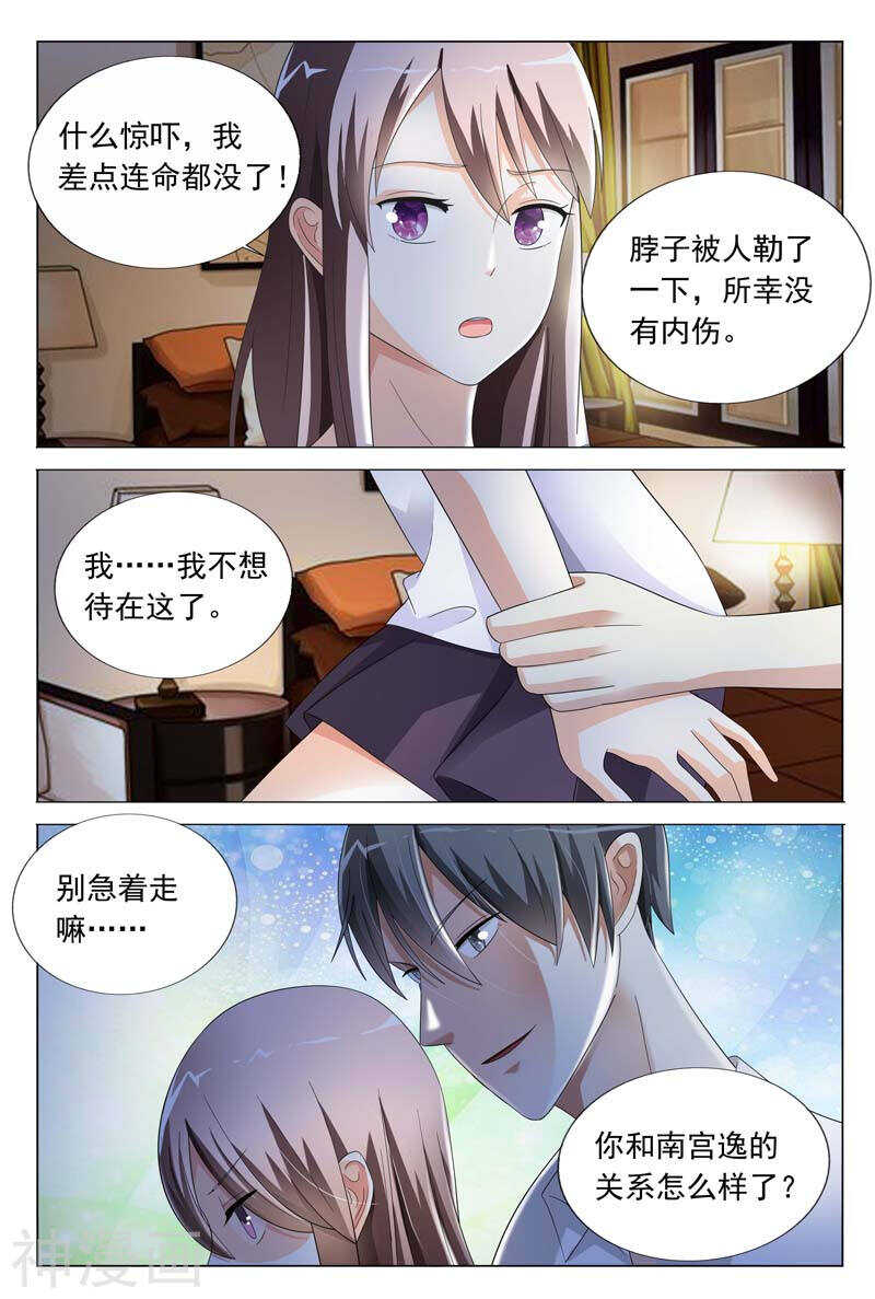 《首席狠狠爱》第30话 又不是给你开刀 第4页
