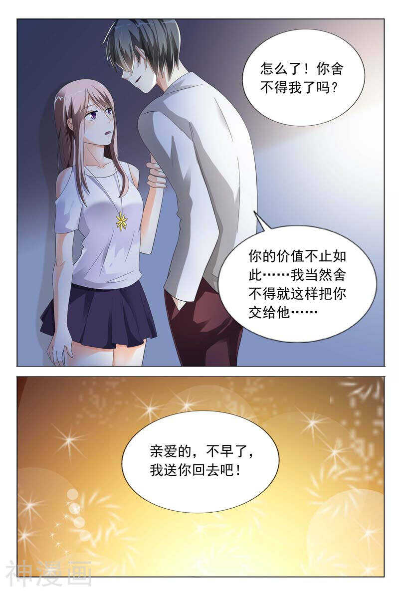 《首席狠狠爱》第30话 又不是给你开刀 第6页