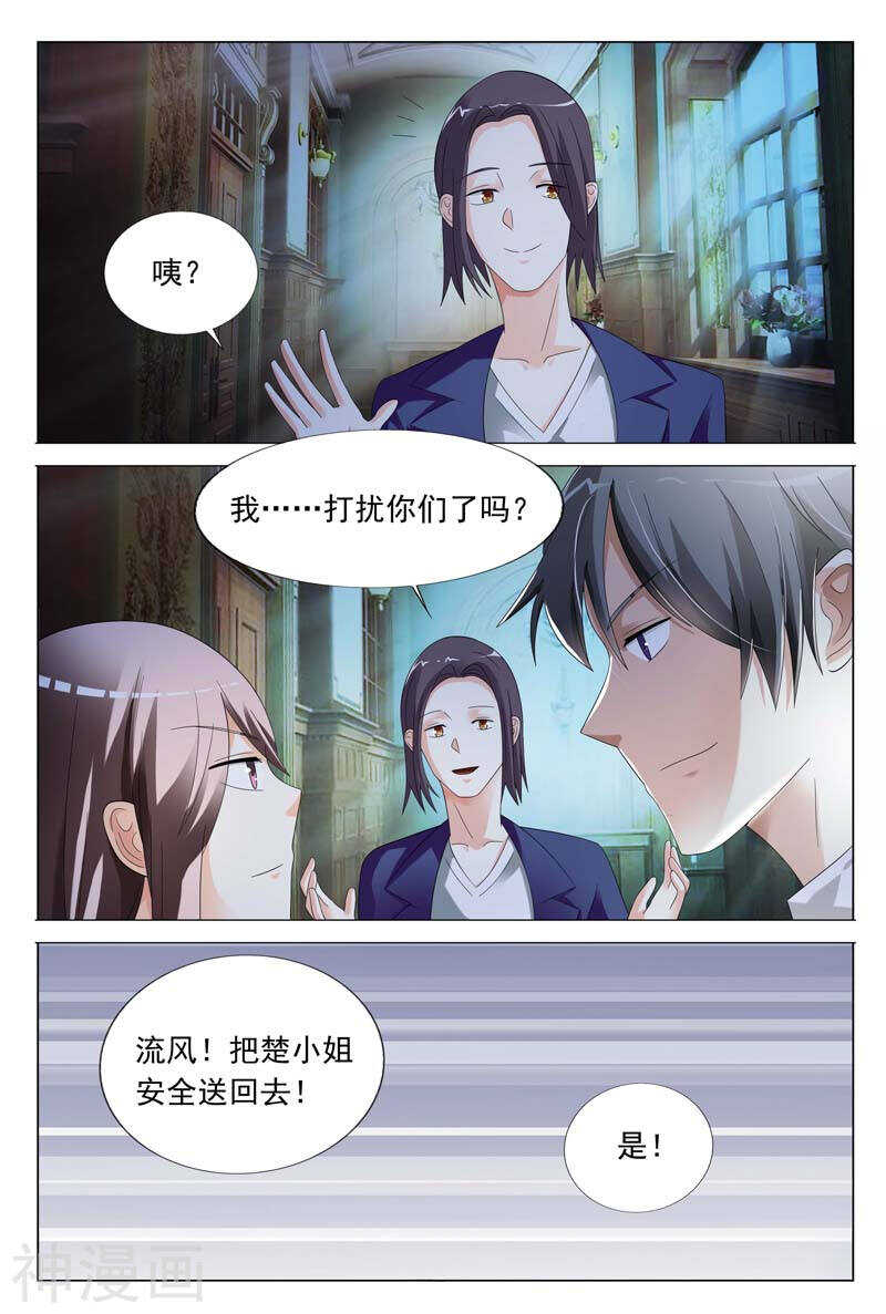 《首席狠狠爱》第30话 又不是给你开刀 第7页