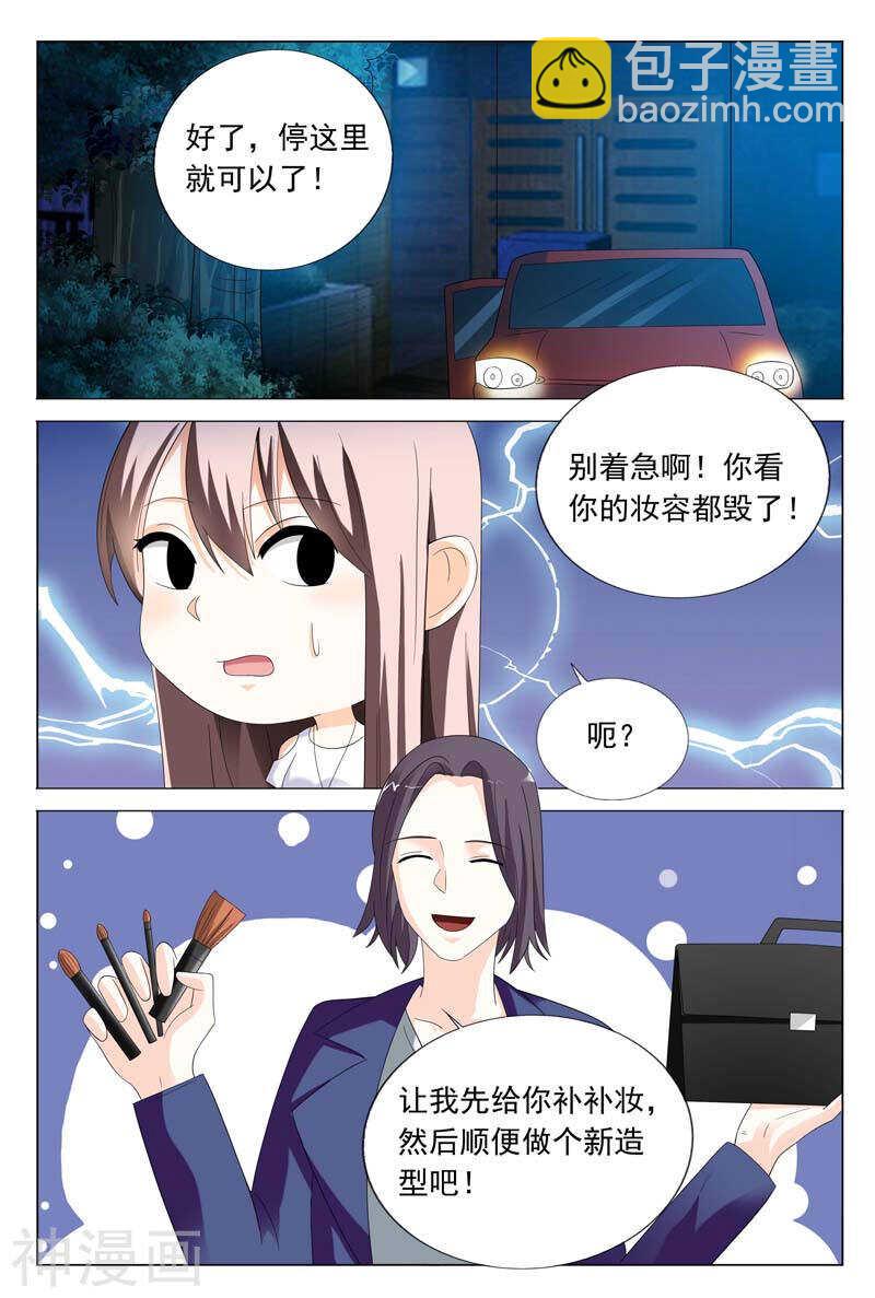《首席狠狠爱》第30话 又不是给你开刀 第8页