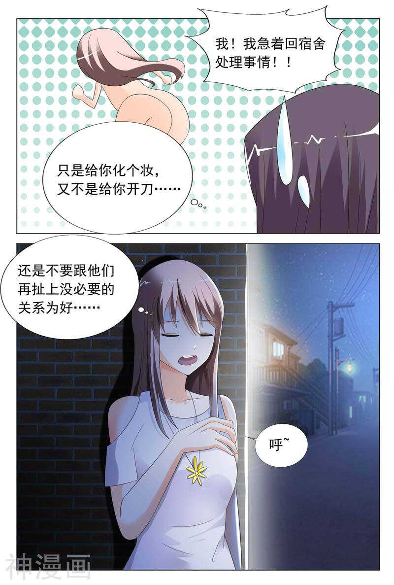 《首席狠狠爱》第30话 又不是给你开刀 第9页