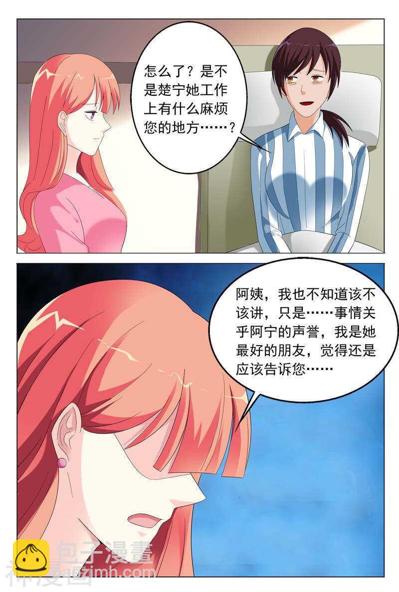 《首席狠狠爱》第31话 你到底有什么事情瞒着我 第10页