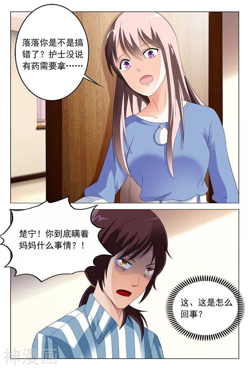 《首席狠狠爱》第31话 你到底有什么事情瞒着我 第11页