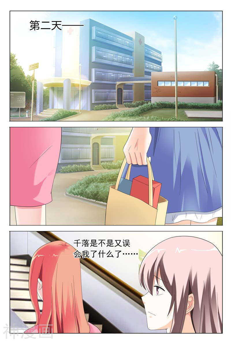 《首席狠狠爱》第31话 你到底有什么事情瞒着我 第2页
