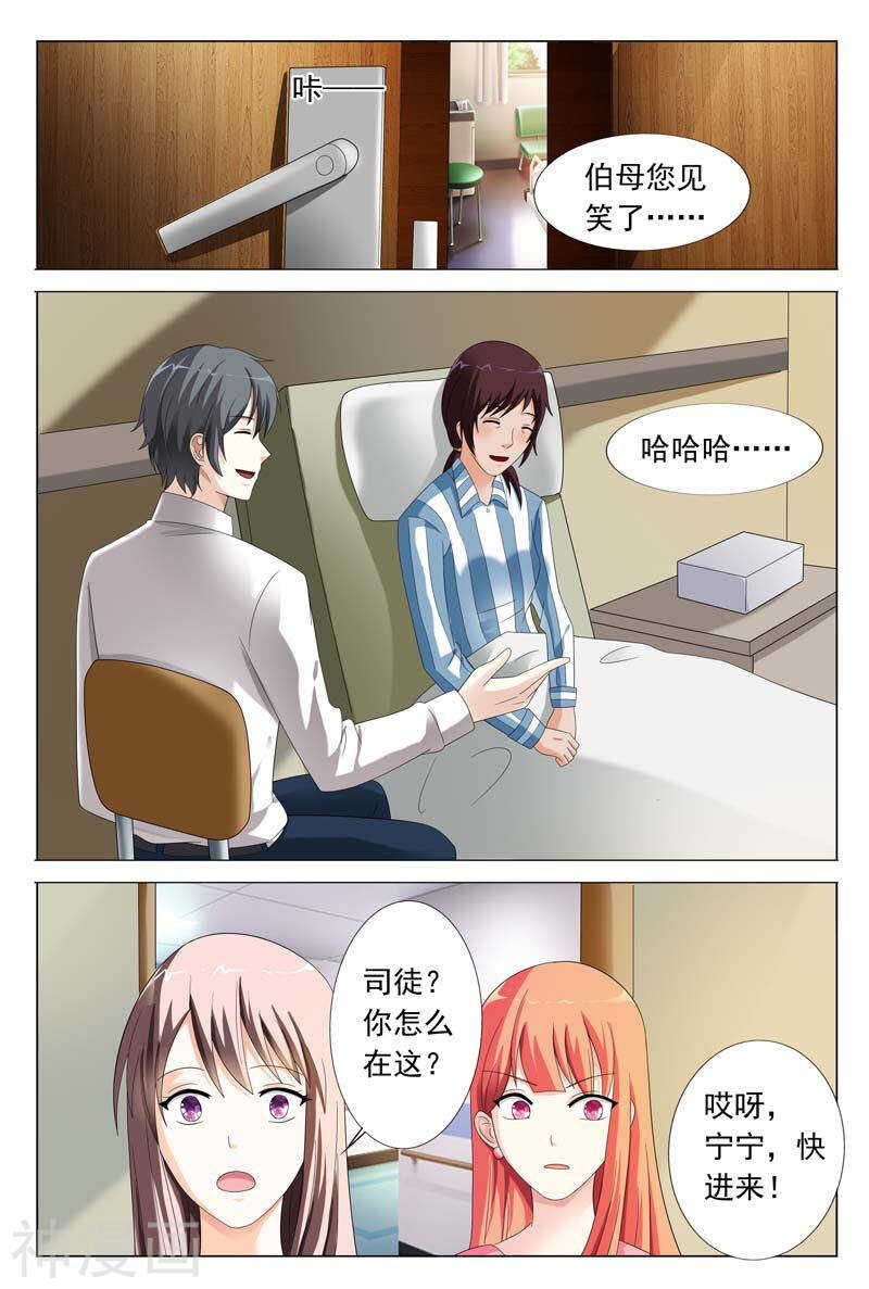 《首席狠狠爱》第31话 你到底有什么事情瞒着我 第3页