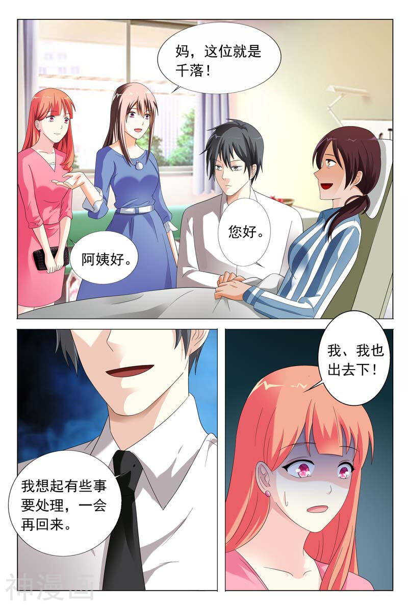 《首席狠狠爱》第31话 你到底有什么事情瞒着我 第4页