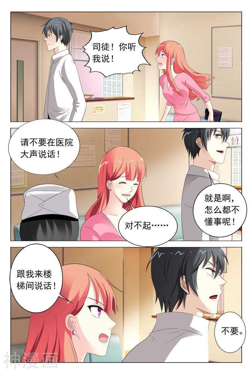 《首席狠狠爱》第31话 你到底有什么事情瞒着我 第5页