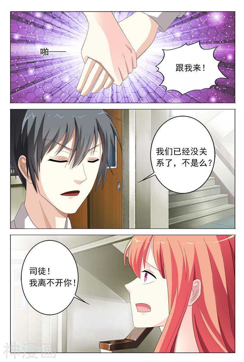 《首席狠狠爱》第31话 你到底有什么事情瞒着我 第6页
