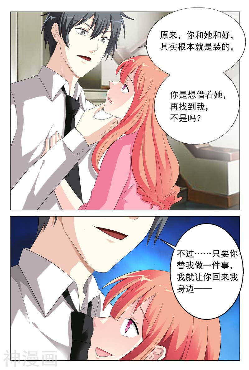 《首席狠狠爱》第31话 你到底有什么事情瞒着我 第8页
