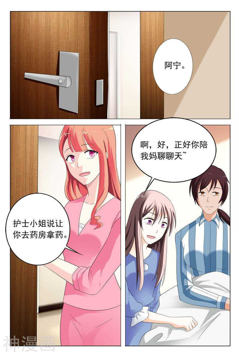 《首席狠狠爱》第31话 你到底有什么事情瞒着我 第9页