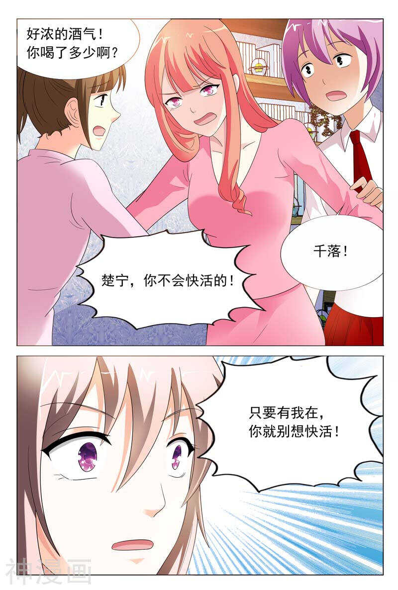 《首席狠狠爱》第34话 你不会快活的 第11页