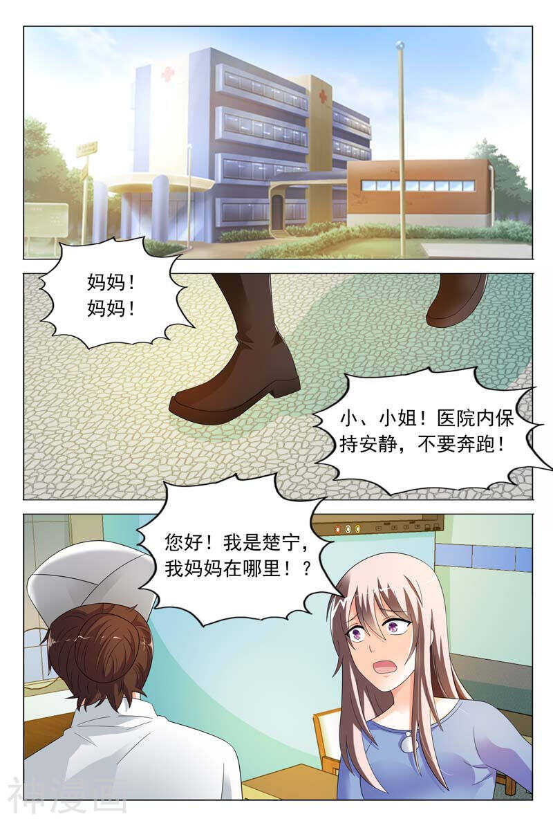 《首席狠狠爱》第34话 你不会快活的 第2页