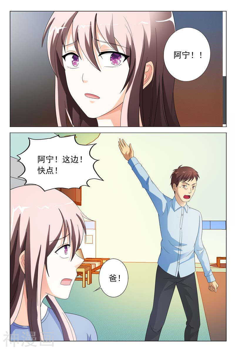 《首席狠狠爱》第34话 你不会快活的 第3页
