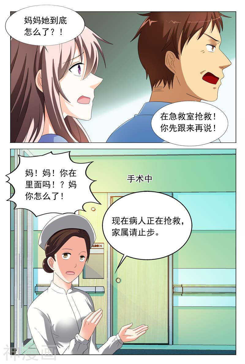 《首席狠狠爱》第34话 你不会快活的 第4页