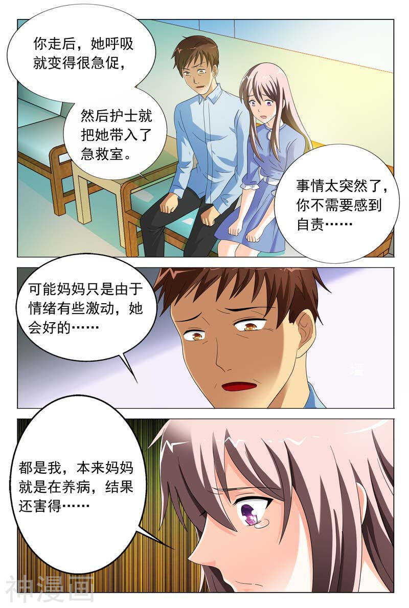 《首席狠狠爱》第34话 你不会快活的 第5页