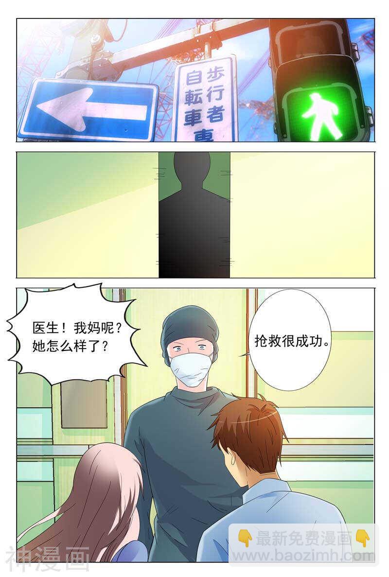 《首席狠狠爱》第34话 你不会快活的 第7页
