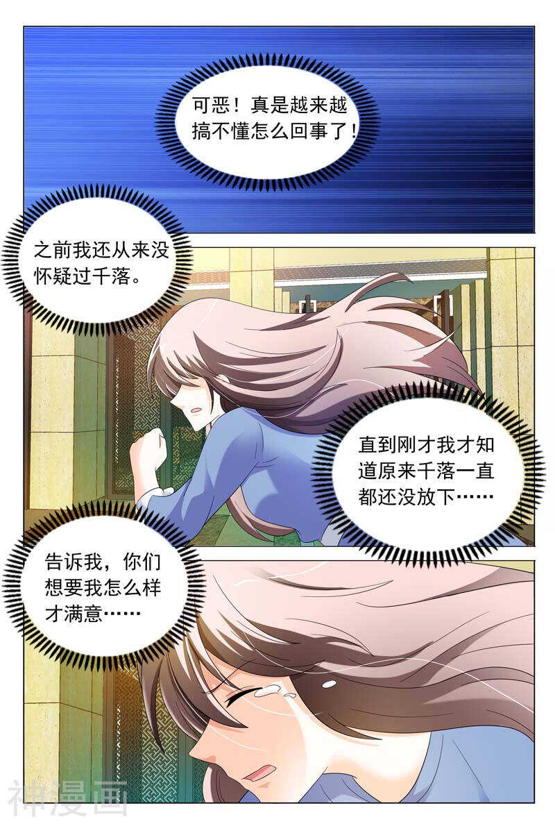 《首席狠狠爱》第33话 恶意 第10页