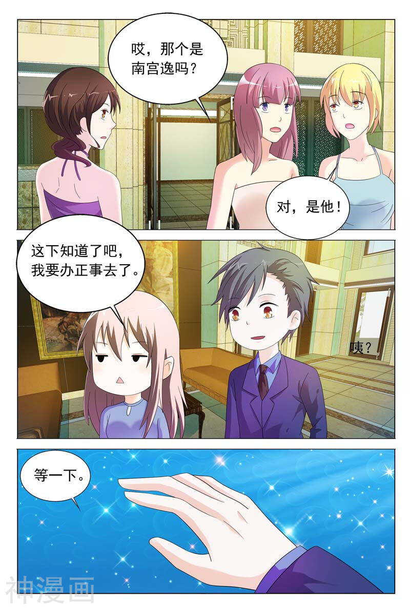《首席狠狠爱》第33话 恶意 第2页