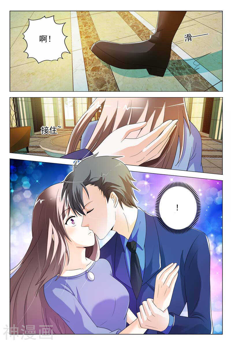 《首席狠狠爱》第33话 恶意 第3页