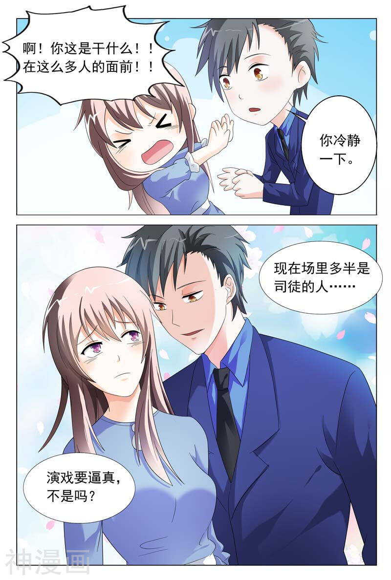《首席狠狠爱》第33话 恶意 第4页