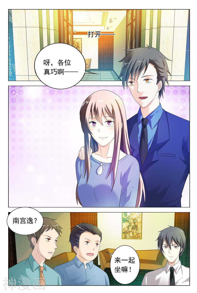 《首席狠狠爱》第33话 恶意 第5页