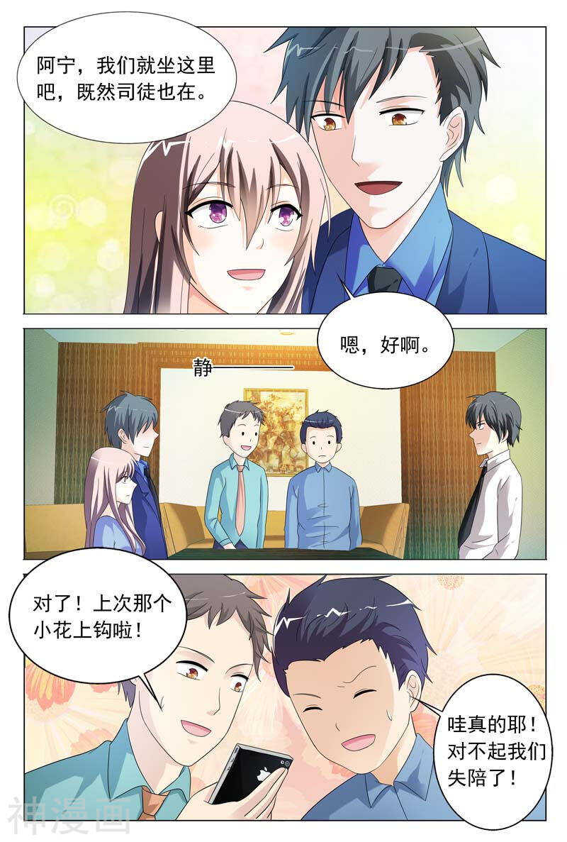 《首席狠狠爱》第33话 恶意 第6页